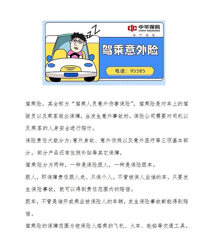 驾乘险保什么.jpg